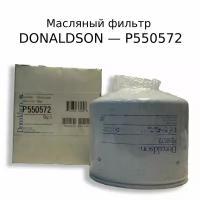 Фильтр масляный Donaldson P550572