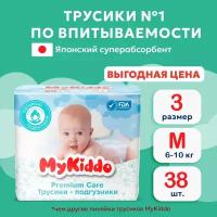 Подгузники трусики детские MyKiddo Premium размер 3 M, для детей весом 6-10 кг, в упаковке 38 шт