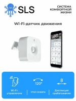 SLS Датчик движения ONPIR2 WIFI / работает с голосовыми помощниками Алиса, Маруся / работает без центра умного дома