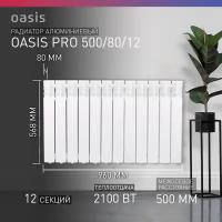 Радиатор отопления алюминиевый Oasis Pro, модель 500/80/12, 12 секций