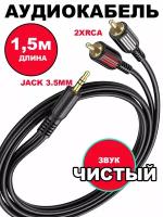 Аудиокабель RCA Кабель (Тюльпаны), кабель AUX Borofone BL11