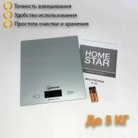 Весы кухонные электронные "Homestar" Hs-3006 До 5 Кг цвет Серебристый