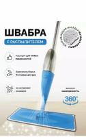 Швабра с распылителем Healthy Spray Mop