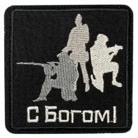 Нашивка, шеврон, патч (patch) на липучке Боевая тройка С Богом, размер 9*9 см