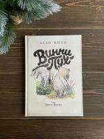 Книга "Винни Пух" Алан Милн