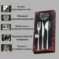 Royal Kuchen набор столовых приборов 3 предмета