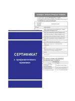 Медицинская карта/Сертификат о профилактических прививках А6