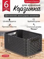 Корзинка для хранения Curver STYLE S 28,5*19,4*13 см