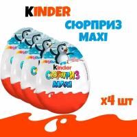 Kinder Maxi Шоколадное яйцо Киндер Сюрприз Пингвины 4шт по 100гр на Новый год, Рождество