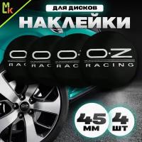 Наклейки на диски автомобильные Mashinokom с логотипом OZ Racing черный Диаметр D-45 mm, комплект 4 шт