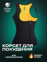 Корсет для похудения CleverCare, женский, размер XXXL, черный с желтым