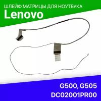 Шлейф матрицы для ноутбука Lenovo G500, G505 для внешней видеокарты, DC02001PR00