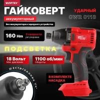 Шуруповерт (винтоверт) ударный аккумуляторный WORTEX CWR 0118 ALL1 (CWR011800029)