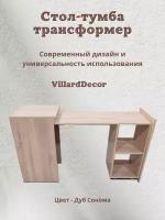 Стол выдвижной Трансформер 44(140)*44*80: Дуб Сонома, с Тумбой и Полками, Идеален для Дома и Офиса