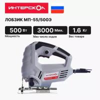 Лобзик ИНТЕРСКОЛ МП-55/500Э 386.1.1.00, 500 Вт, 55 мм, 3000 ход/мин