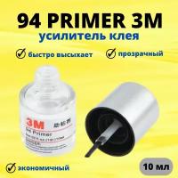 Праймер 3М 94 10 мл