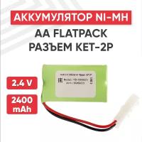 Аккумуляторная батарея (АКБ, аккумулятор) AA Flatpack, разъем KET-2P, 2400мАч, 2.4В, Ni-Mh