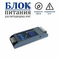 Блок питания 100W-24V-4,16A-IP20