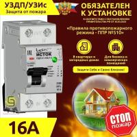 Устройство 16А защиты от пожара и возгорания в кабельной сети уздп / узис