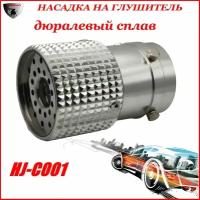 Насадка на глушитель автомобиля из нержавеющей стали декоративная HJ-C001