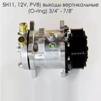 Компрессор кондиционера Sanden 5H11 (12V, PV8) выходы вертикальные (O-ring) 3/4" - 7/8" универсальный