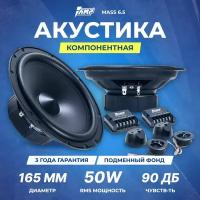 Автомобильная акустика AMP MASS 6.5 компонентная