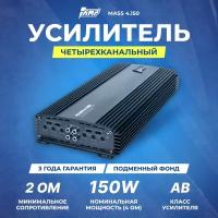 Автомобильный усилитель 4 канала AMP MASS 4.150