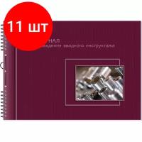 Комплект журналов учета должностных инструкций Полином 2313
