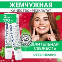 Зубная паста Жемчужная Original отбеливающая Двойная мята 2 штуки по 170 гр