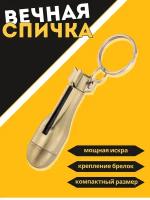 Вечная спичка огниво туристическое