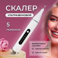 Скалер ультразвуковой, для удаления зубного камня, для чистки зубов