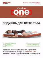 Подушка для всего тела "Comfort One Memory Box", 150*29