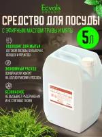 Средство для мытья посуды Ecvols Organic