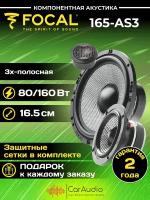 Автомобильная акустика Focal 165 AS3