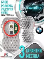 Блок розжига (подсветки колец) BMW 1305715084