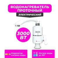 Проточный электрический водонагреватель Instant Electric Heating Water Faucet Supretto (насадка на кран)