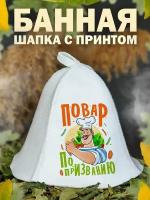 Шапка для повара