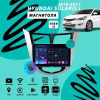 Магнитола Hyundai Solaris 1 (2010-2017) 4Гб+64Гб Sim/серебристо-черная/Android/Carplay/8 ядер/DSP/Wi-Fi/Bluetooth/кулер/2din/штатная магнитола