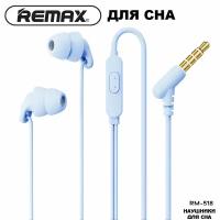 Наушники внутриканальные для сна REMAX RM-518 синии