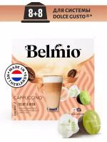 Кофе в капсулах Belmio Cappuccino, интенсивность 7, 16 порций, 16 кап. в уп