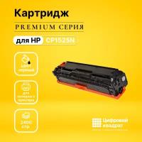 Картридж DS для HP CP1525N