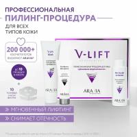 Aravia Профессиональная процедура для лица «Дренажное моделирование» V-LIFT, 10 процедур, 50 мл, 100 мл, 150 мл