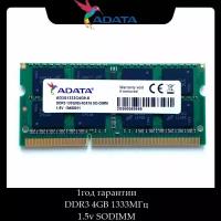 Оперативная память ADATA PC3-10600 DDR3 1333 МГц 4 ГБ 2Rx8 1.5v SODIMM