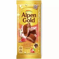 Шоколад молочный Alpen Gold с начинкой игристое вино-клубника, 85г, 1 шт