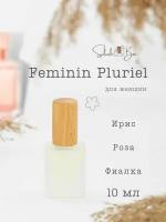 Feminin Pluriel духи стойкие