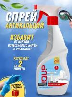 Чистящее средство для ванной, IQUP, спрей, 550 мл, от накипи и известкового налета