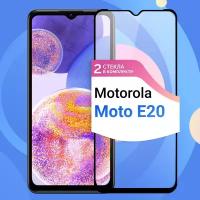 Комплект 2 шт. Защитное стекло на телефон Motorola Moto E20 / Противоударное олеофобное стекло для смартфона Моторола Мото Е20