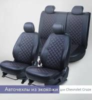 Комплект чехлов для Chevrolet Cruze Sd/Hb/Wag c 09-15г. Экокожа, ромб, черный, красная строчка