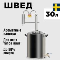 Самогонный аппарат "МИР" Швед 30 литров, дистиллятор с сухопарником