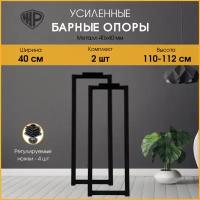 Подстолье (опора) черное для барной стойки LOFT 110-112х40 см. Комплект из 2 ножек